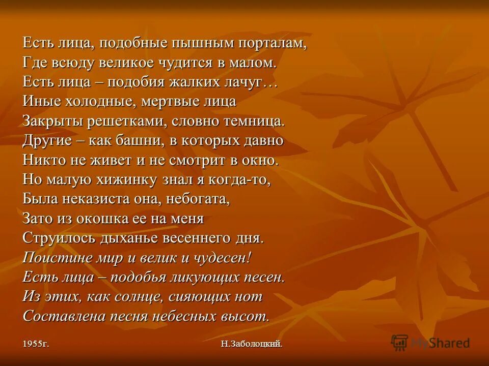 о красоте человеческих лиц заболоцкий стих. стихотворение о красоте человеческих лиц. стихотворение о человеческих лицах. есть лица подобные пышным. николай заболоцкий о красоте человеческих лиц.