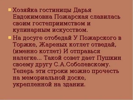 На досуге отобедай у пожарского