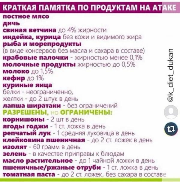 Дюкан белковая. Диета Дюкана атака список разрешенных продуктов. Диета Дюкана атака список разрешенных. Дюкана атака список разрешенных продуктов. Список допустимых продуктов на дюкане.