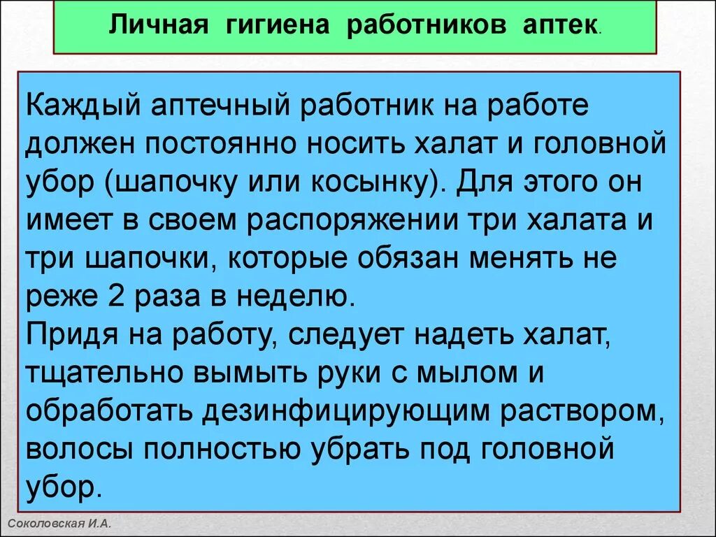 Гигиена труда фармацевтов. Санитарно гигиенические средства в аптеке. Требования к персоналу аптечных организаций. Гигиена аптечных организаций. Люди в аптеке.