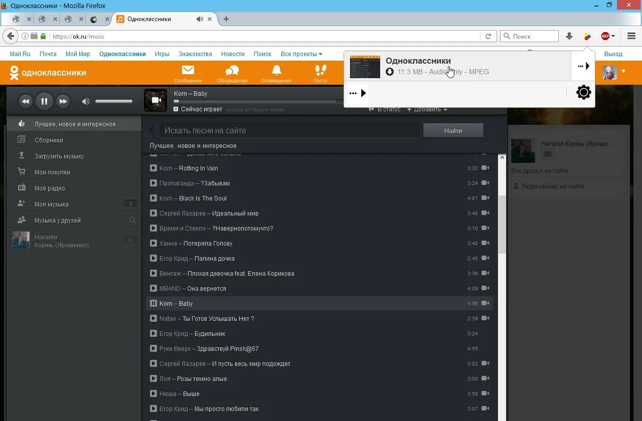Проги для музыки с одноклассников. Моя музыка в Одноклассниках. Одноклассники музыка. Редактор музыки.