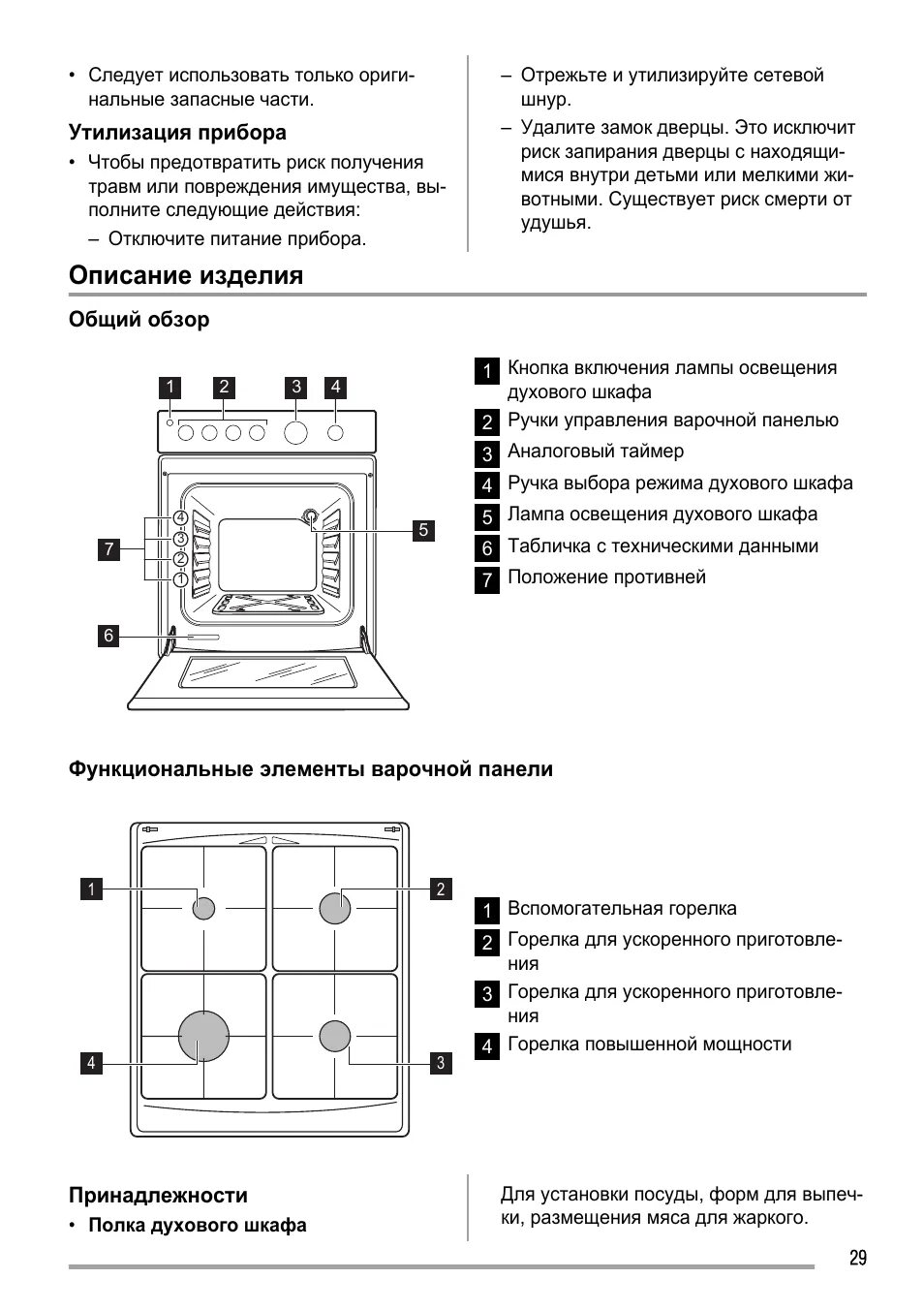 Kuppersberg духовой шкаф инструкция. Kuppersberg духовой шкаф режимы. Духовой шкаф kuppersberg rc 699 anx. Режимы духовки куперсберг. Kuppersberg духовой шкаф инструкция.
