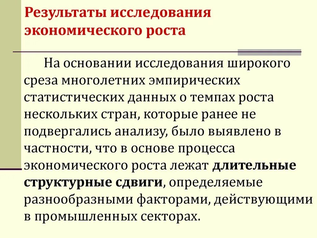 Результаты экономического роста. Исследование результатов экономического роста. Результаты экономических исследований что это такое. Результаты исследования.