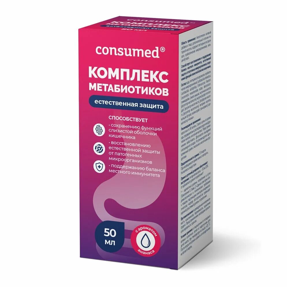 Комплекс метабиотиков способ применения. Метабиотик консумед. метобиотик для кишечника. антацидный комплекс консумед. аптека пробиотики lb комплекс.