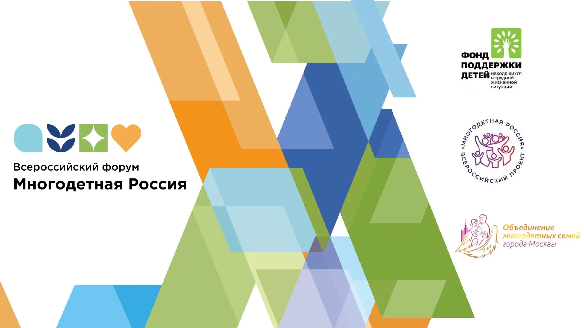 Многодетные общественные организации