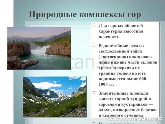 Какие бывают территориальные комплексы география 8 класс. Природный комплекс горы. Описание природного комплекса. Природные ресурсы Северо Востока США. Природно-территориальный комплекс Урала.