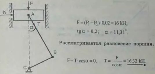 Определить скорость поршня. Мещерский 2.34. Теоретическая механика шатун и диск. Механическое равновесие поршня. Поршень в равновесии.