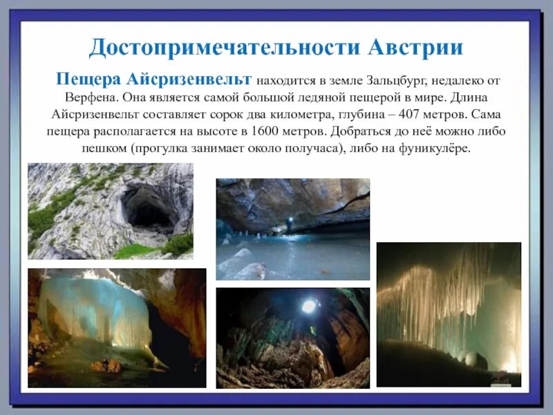 Австрия 3 класс окружающий мир. Достопримечательности австрии 3 класс окружающий мир. австрия доклад 3 класс. проект про австрию. интересные факты об австрии.