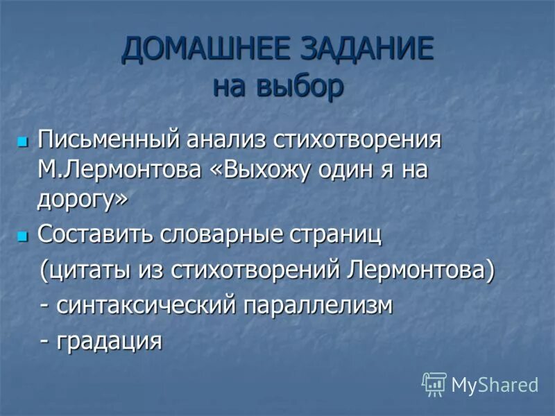 Выхожу один я на дорогу анализ стиха