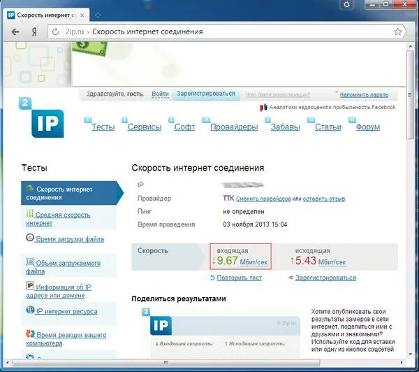 Ip скорость интернета