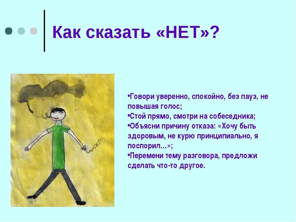 Как сказать 11 лет. Учитесь говорить нет. Как научиться говорить нет. Упражнения на умение сказать нет. Умей сказать нет картинки.