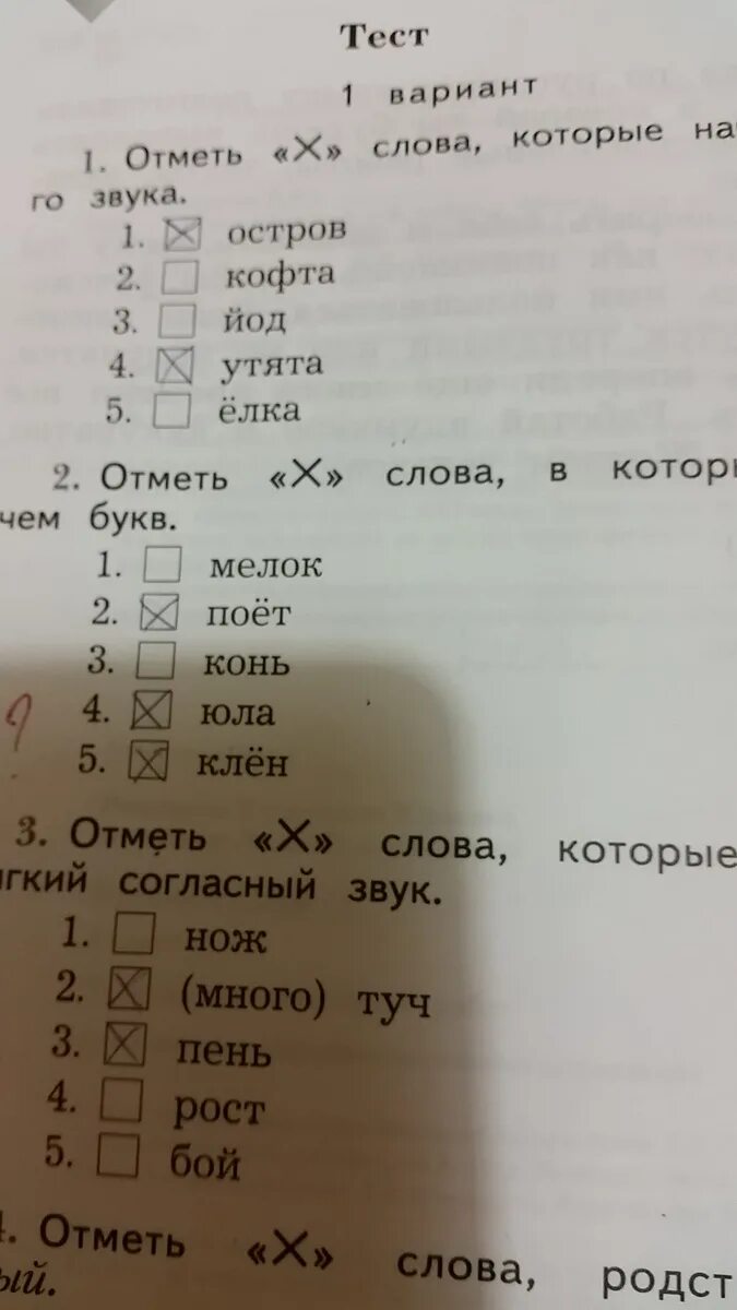 Отметь вариант в котором все слова. Отметь слова в которых. Отметь слова которые начинаются с гласного звука. Отметь слово которое начинается с гласного звука. Отметить слова которые начинаются с гласного звука.