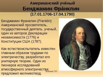 Идеи американских просветителей