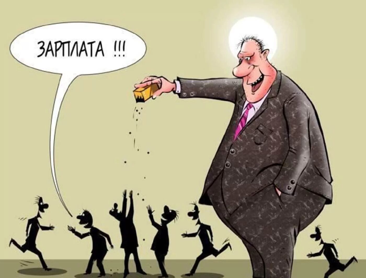 Людям не платят зарплату