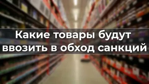 Санкции июль 2024