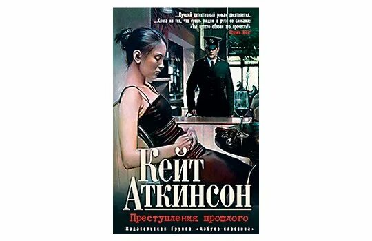 Читать кейт аткинсон. Кейт аткинсон книги.