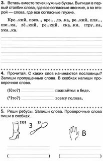 Слова с парными звонкими согласными звуками