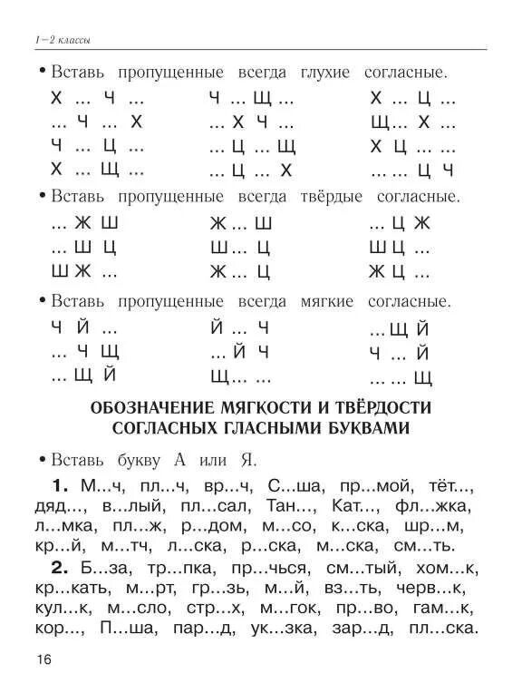 Примеры для 1 класса по русскому