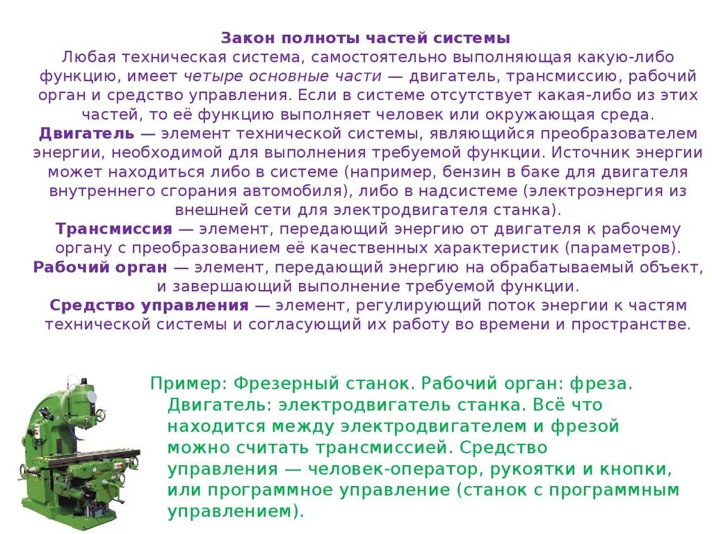 Система это то без чего. Система это то без чего