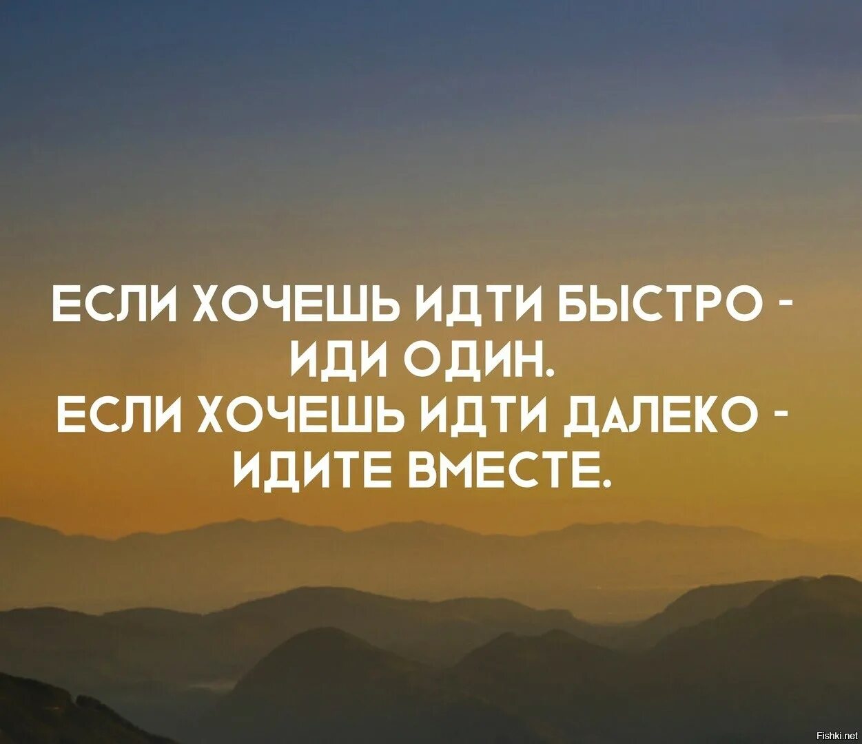 Если хочешь идти быстро иди один если. Шутки про сметы. Карьерный рост. Быстро стремительно. Быстро желающий.