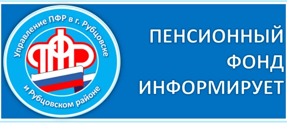 Управление пенсионного и социального страхования. Пенсионный фонд. ПФР информирует. ПФР сообщает. Пенсионный фонд информирует картинки.