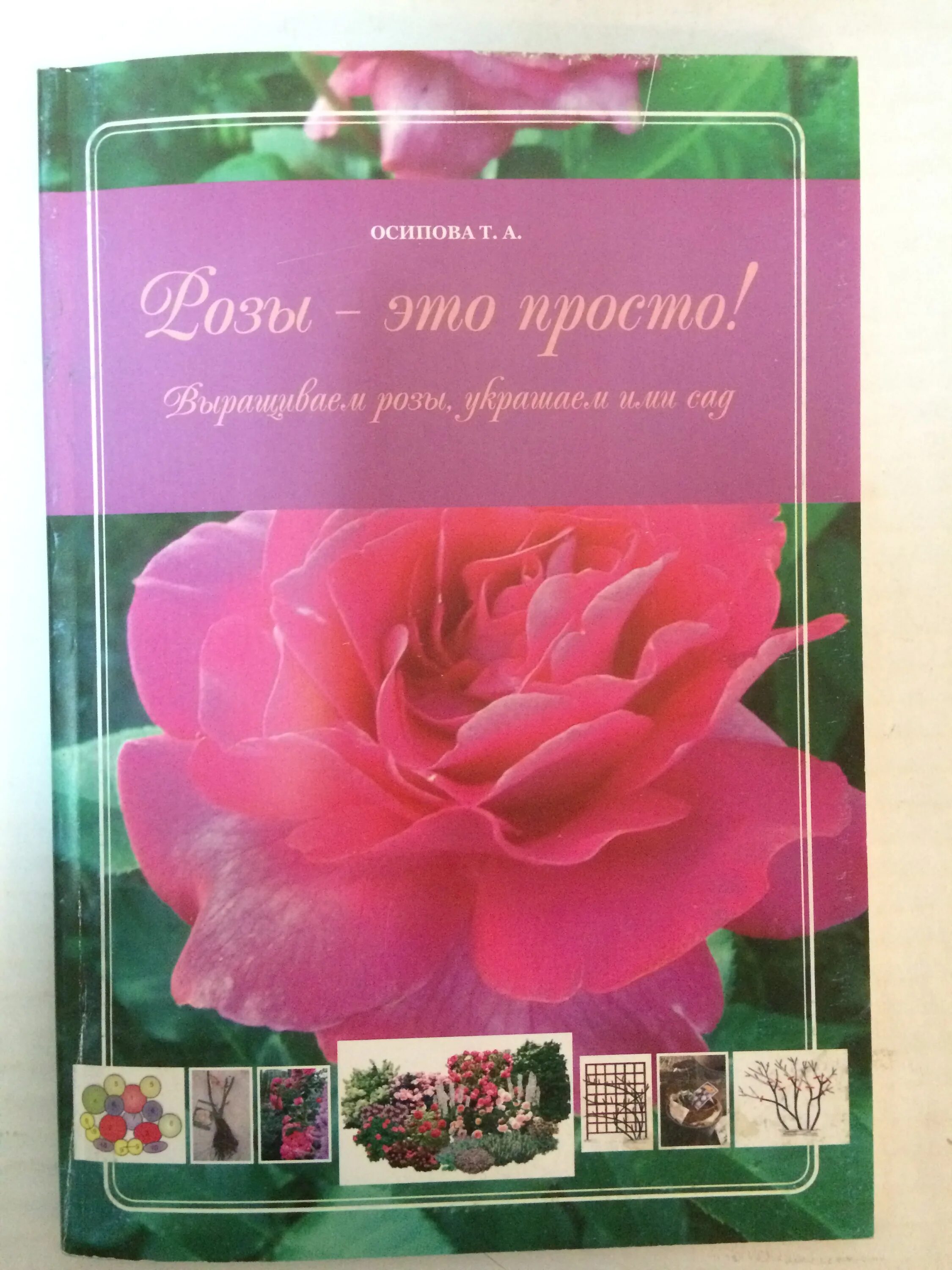 Книга про розы