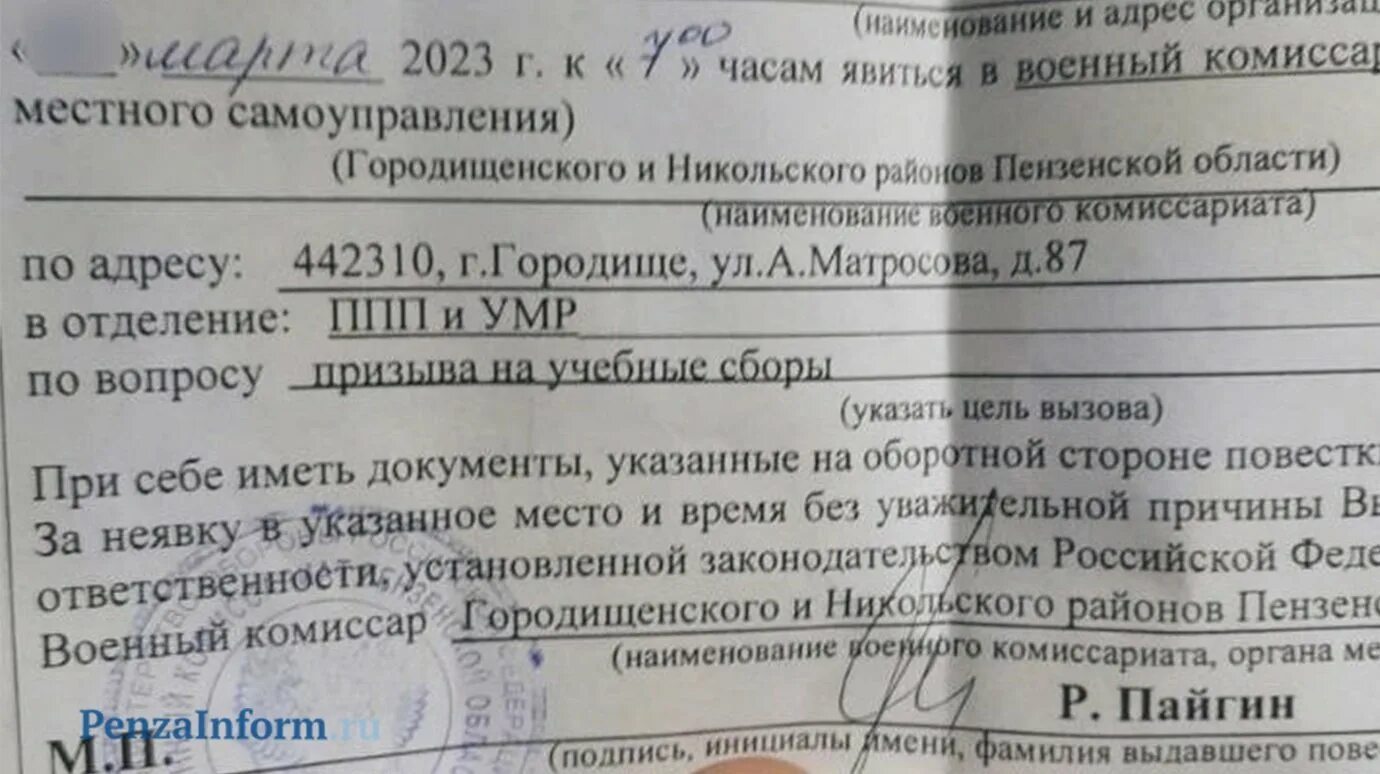 Сборы 2023 приказ. Повестка на военные сборы. Повестка в военкомат 2023. Повестка в военкомат 2023 на военные сборы. Повестка на мобилизацию 2023.