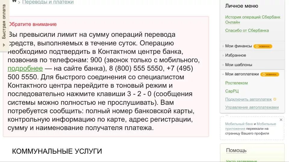 Операция не может быть выполнена сбербанк