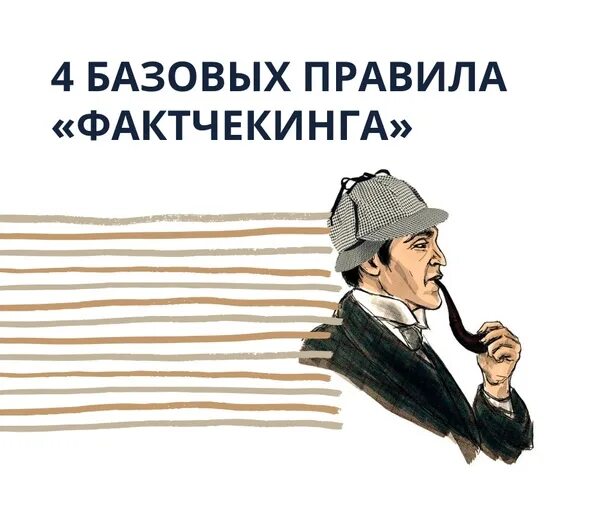 Фактчекинг что это такое простыми словами. Фактчекинг. Тема проекта фактчекинг. Фактчекинг гифка.