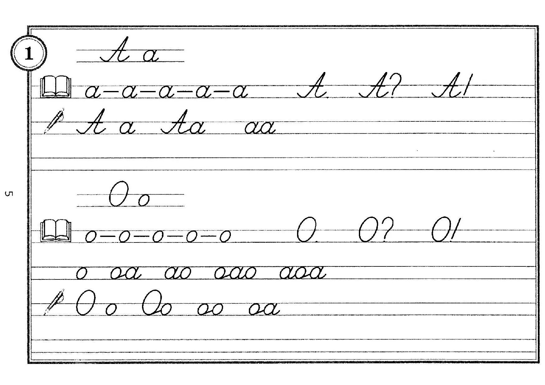 Письмо новой буквы. Прописи. Прописи слоги. Прописи по письму. Упражнения по письму.