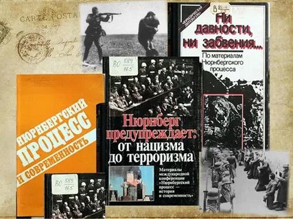 Нюрнбергский процесс постер