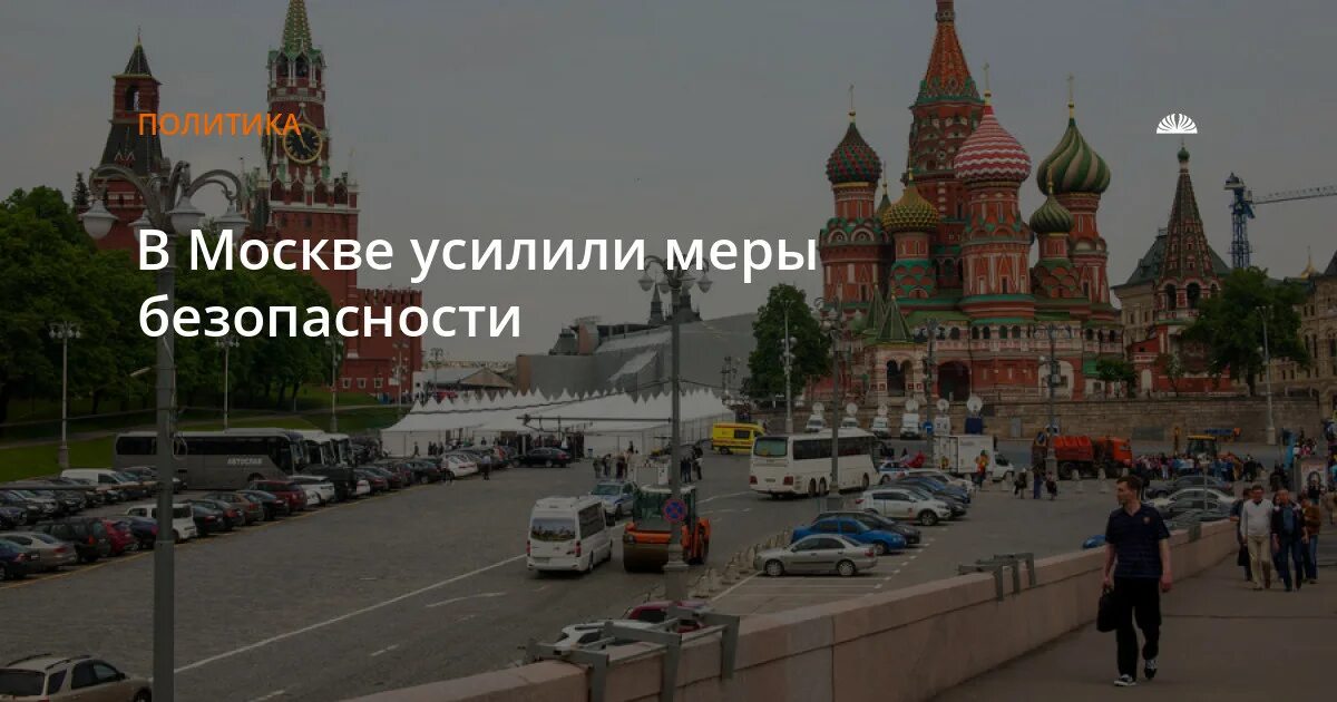 Усиление в москве сегодня. В Москве усилили меры.