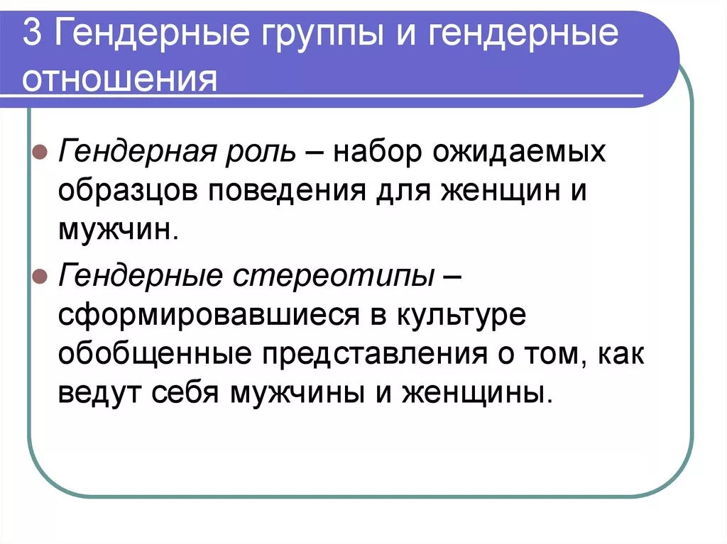 Гендерные роли в обществе. Гендерные отношения в современном обществе. Особенности гендерных отношений в современном обществе. Современные гендерные отношения. Гендерные отношения в современном обществе презентация.