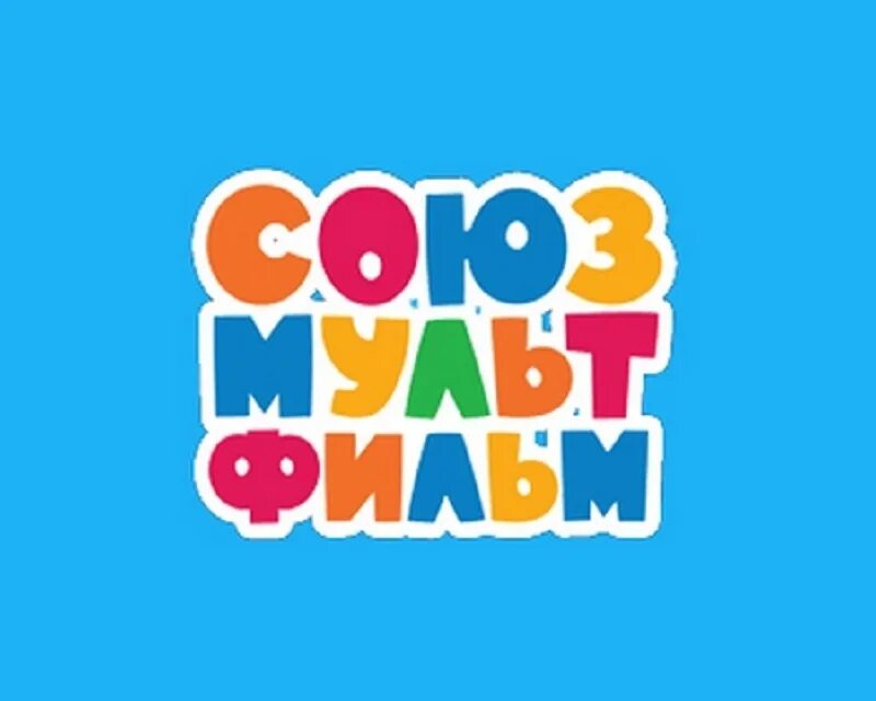 Союз м ф. Союзмультфильм логотип. союзтелефильм. союзмультфильм надпись. телеканал союзмультфильм логотип.