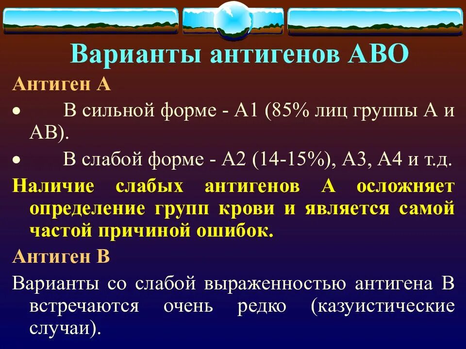 Антигены системы АВО таблица. Слабые антигены. Слабая разновидность антигена а-а2 что это. А2 слабый антиген.