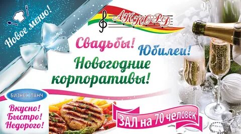 Кафе аккорда
