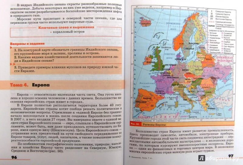 География 7 класс теория. География. 7 класс. учебник. география 7 класс страноведение. география 7 класс учебник климанова. иллюстрации из учебника географии.