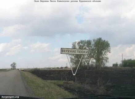 Погода песчаное курганская область