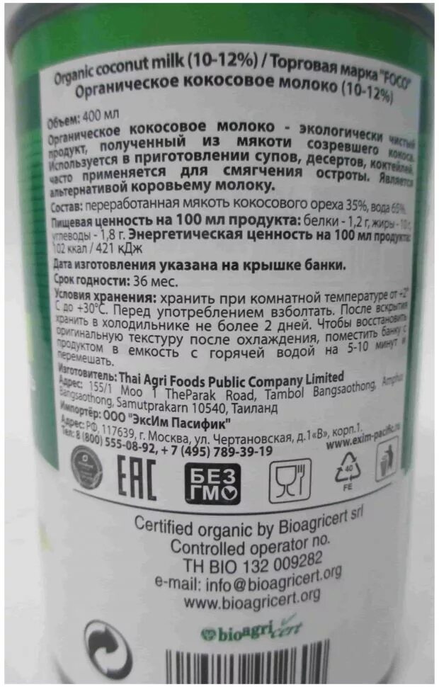 Кокосовое молоко ккал. Кокосовое молоко энергетическая ценность. кокосовое молоко фоко состав. молоко frutta del sole кокосовое 400мл. foco кокосовое молоко состав.