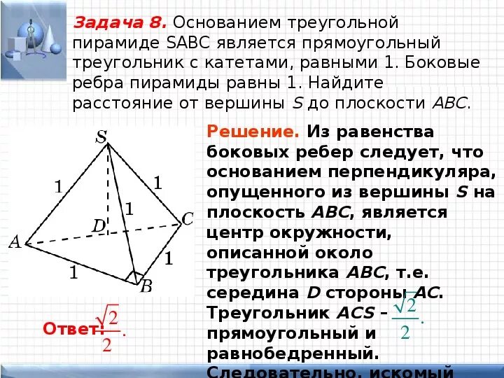 Скрещивающиеся ребра пирамиды. Боковые ребра треугольной пирамиды. Пирамида с основанием прямоугольный треугольник. Задачи на пирамиду 10 класс. Основанием пирамиды является прямоугольник.