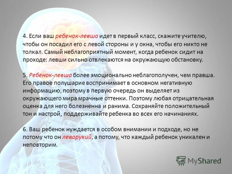 Презентация на тему, каждый ребенок уникален. Уникальность ребенка это определение. Левши дети дьявола.