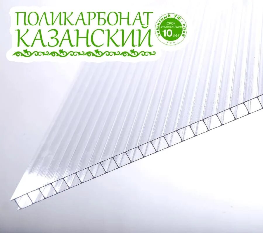 Купить листы поликарбоната 4мм для теплицы. Поликарбонат сотовый 10мм прозрачный (Rational) 0,99. Рациональ Казанский поликарбонат 4 мм. Сотовый поликарбонат 10мм Рациональ. Поликарбонат Рациональ 4мм.