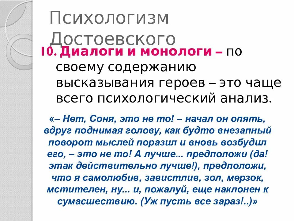 Психологизм Достоевского. Психологизм в романах Достоевского. Психологизм прозы Достоевского. Психологизм в произведении.