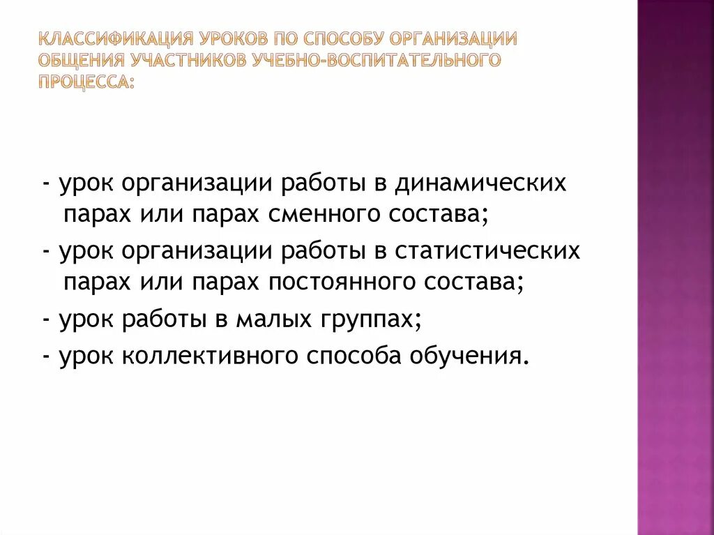 Методы организации общения. Классификация уроков по способу проведения. Классификация уроков по способу организации. Уроки по способу проведения. Классификация уроков по организации.