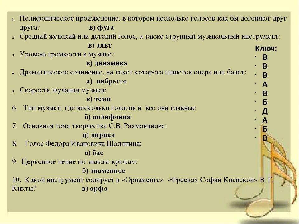 Произведение 10 и 6. Вопросы для музыкальной викторины. Вопросы по Музыке.