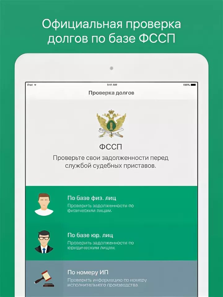 Федеральная служба судебных приставов задачи. ФССП задолженность. ФССП физические лица задолженность. ФССП проверка задолженности.