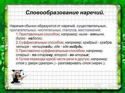 Словообразование имен числительных 6 класс