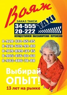 Номер такси белая калитва