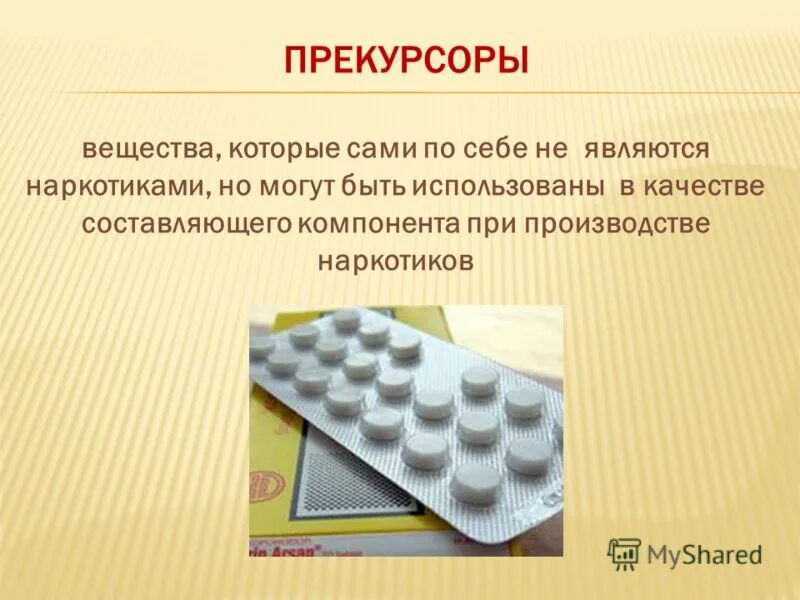 прекурсоры список веществ