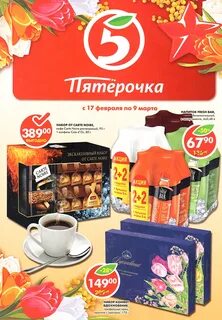 Пятерочка букеты